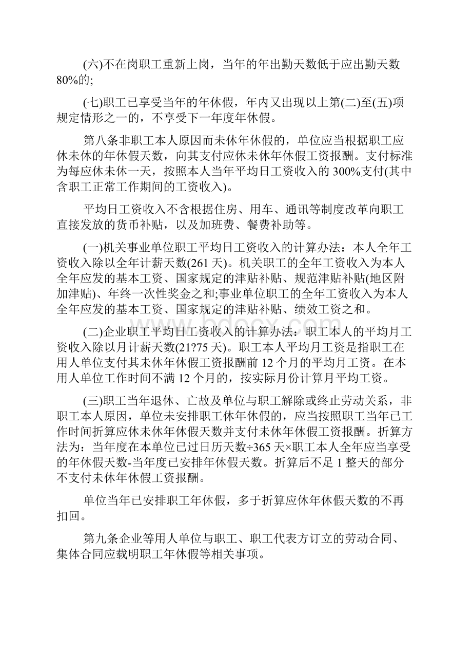 河北职工带薪年休假实施细则.docx_第3页