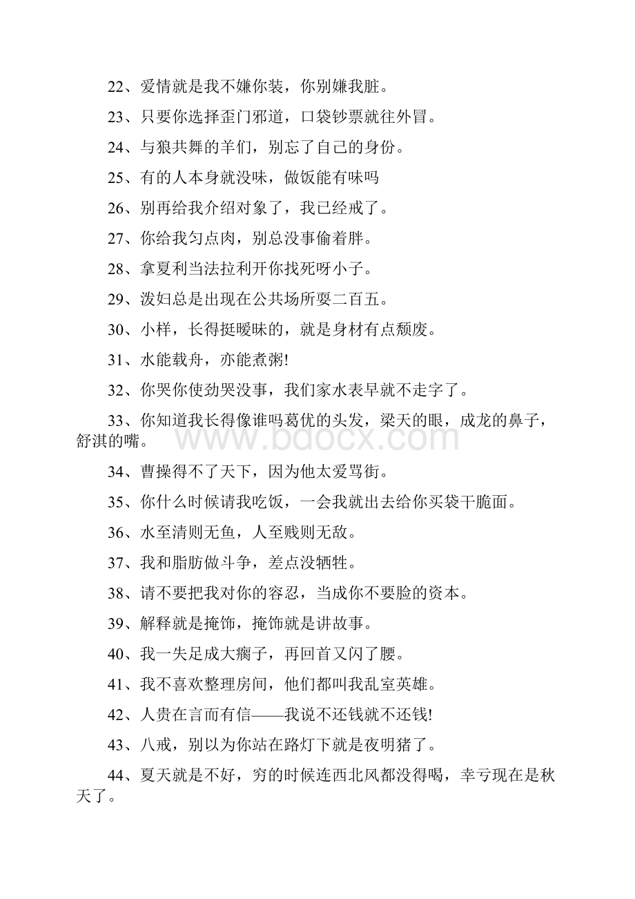 精选超搞笑语录大全搞笑语录Word文件下载.docx_第2页