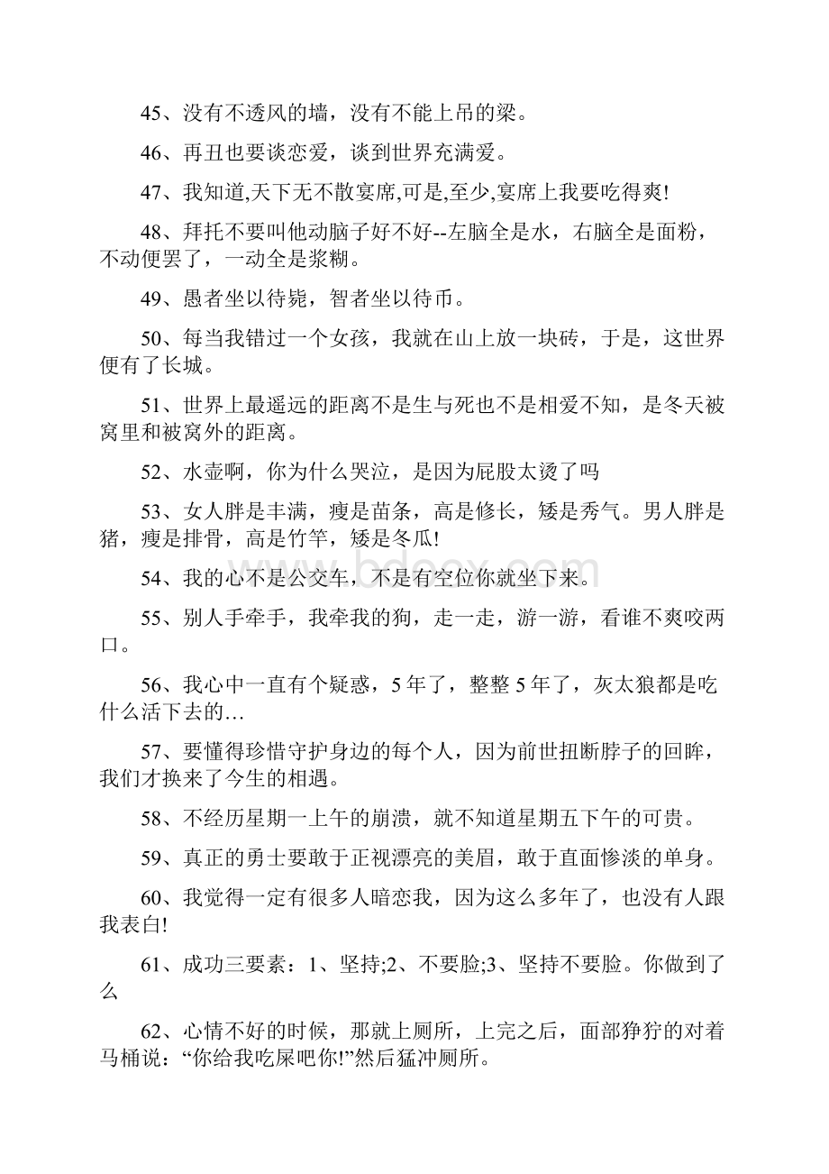 精选超搞笑语录大全搞笑语录Word文件下载.docx_第3页