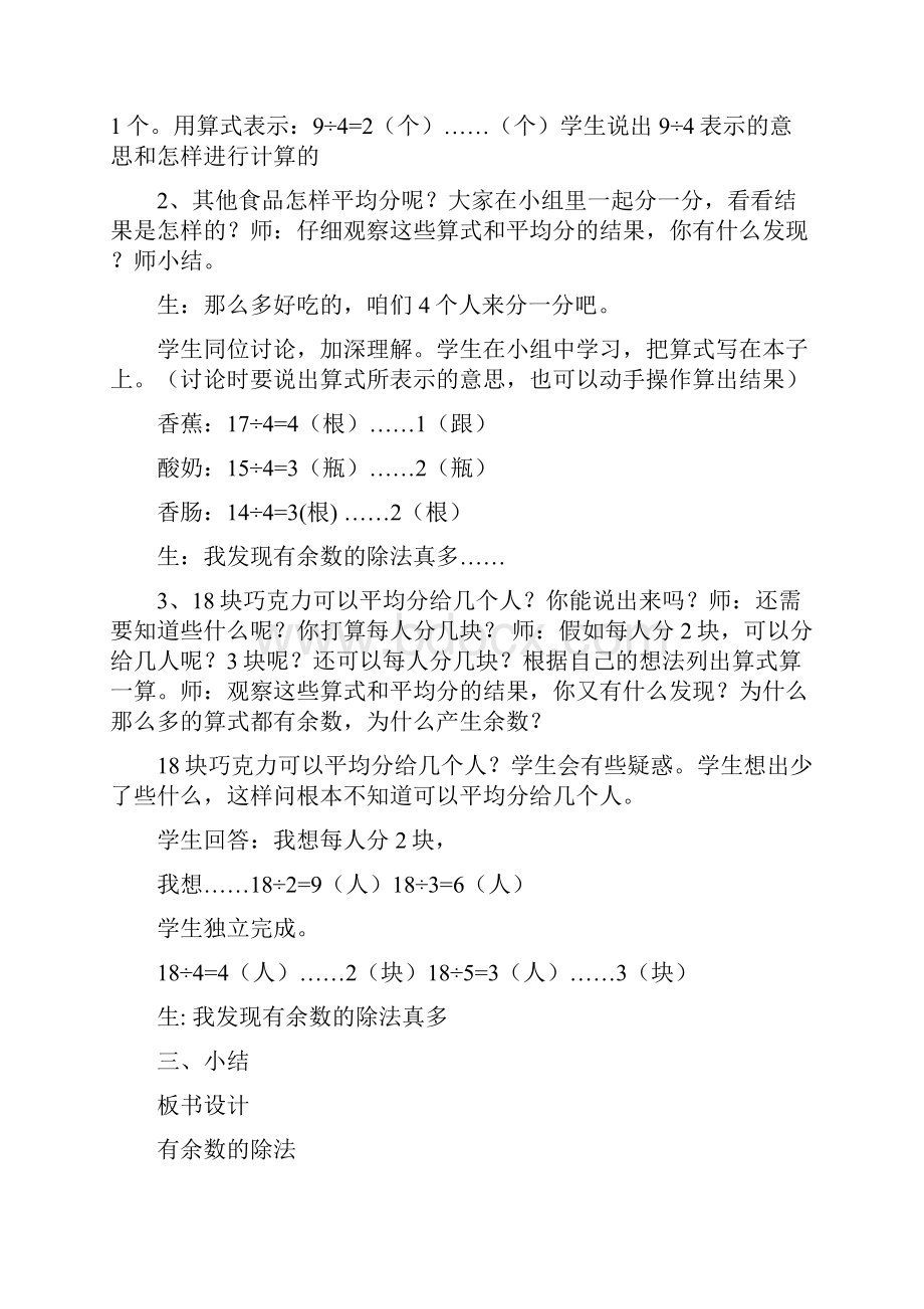 青岛版六三制二年级下册数学教案Word文档格式.docx_第3页