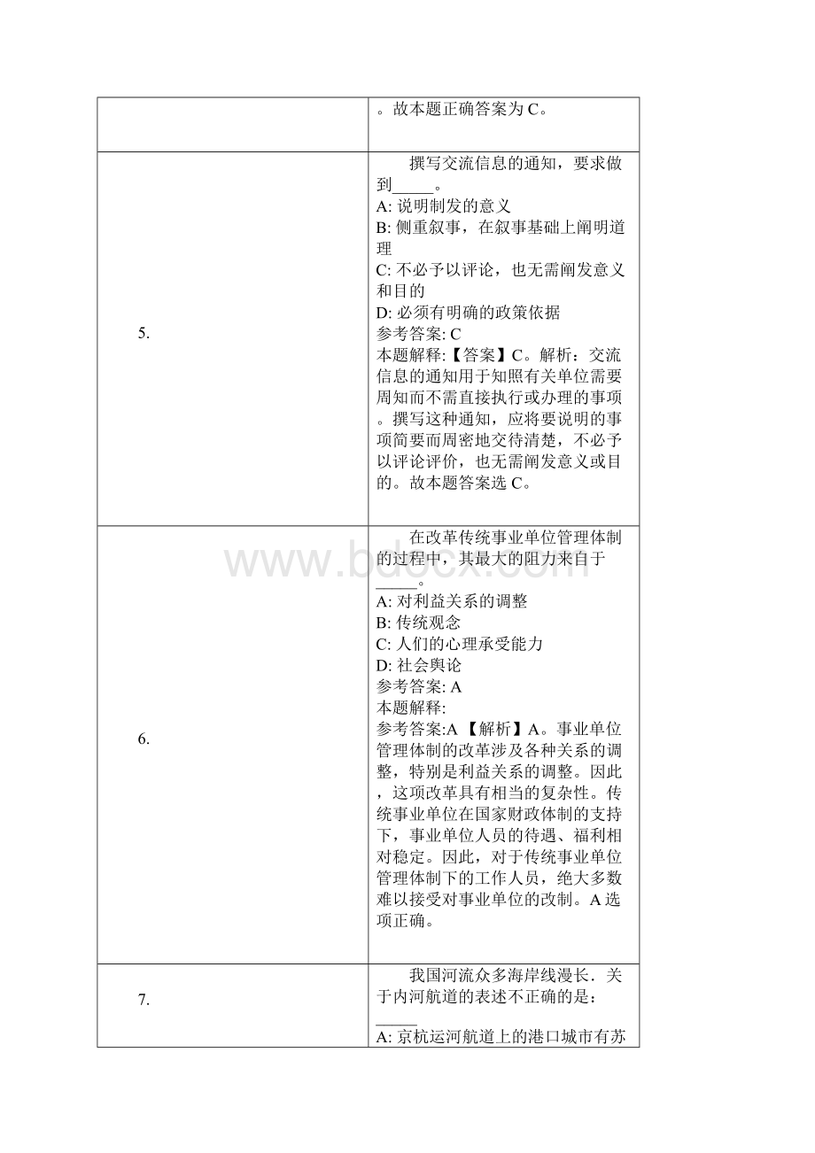 商洛市事业单位招聘试题及答案解析.docx_第3页