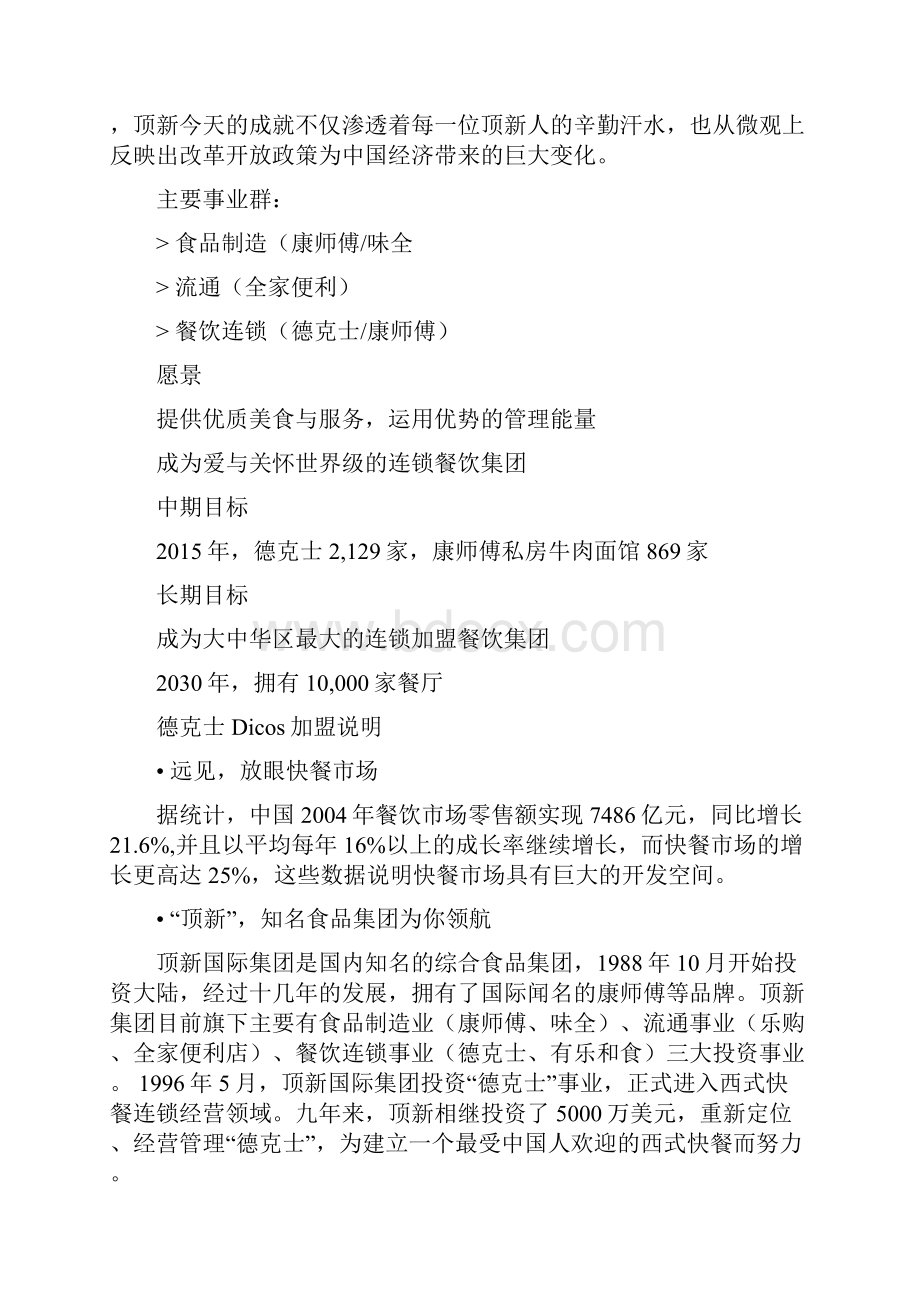 德克士加盟资料.docx_第3页