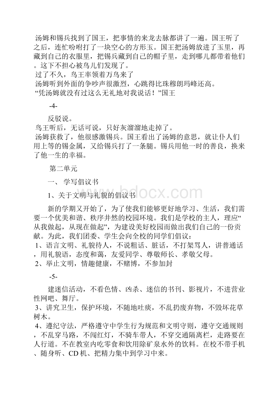 语文北大S版五年级上册例文.docx_第3页