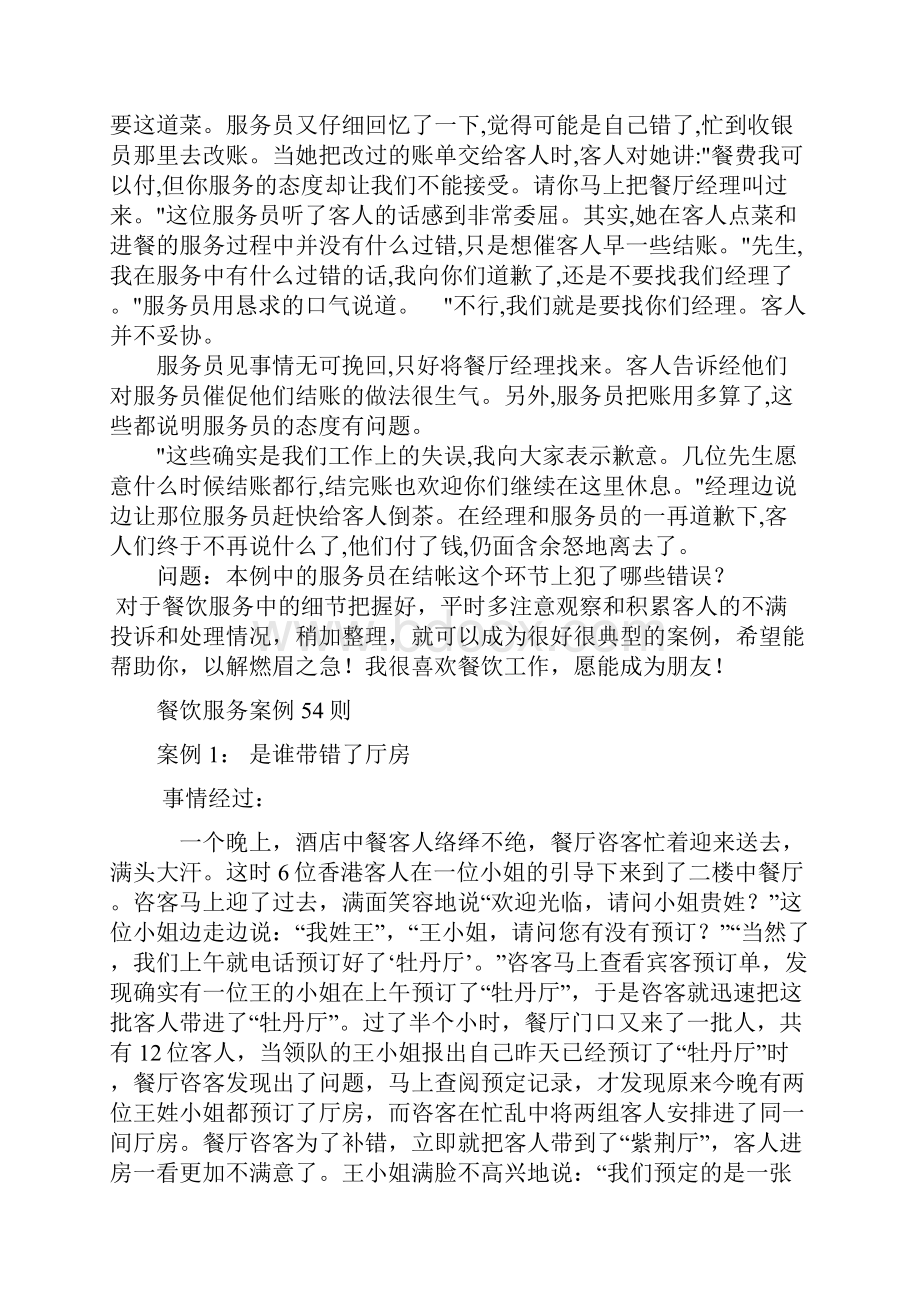 餐饮服务案例分析报告.docx_第2页