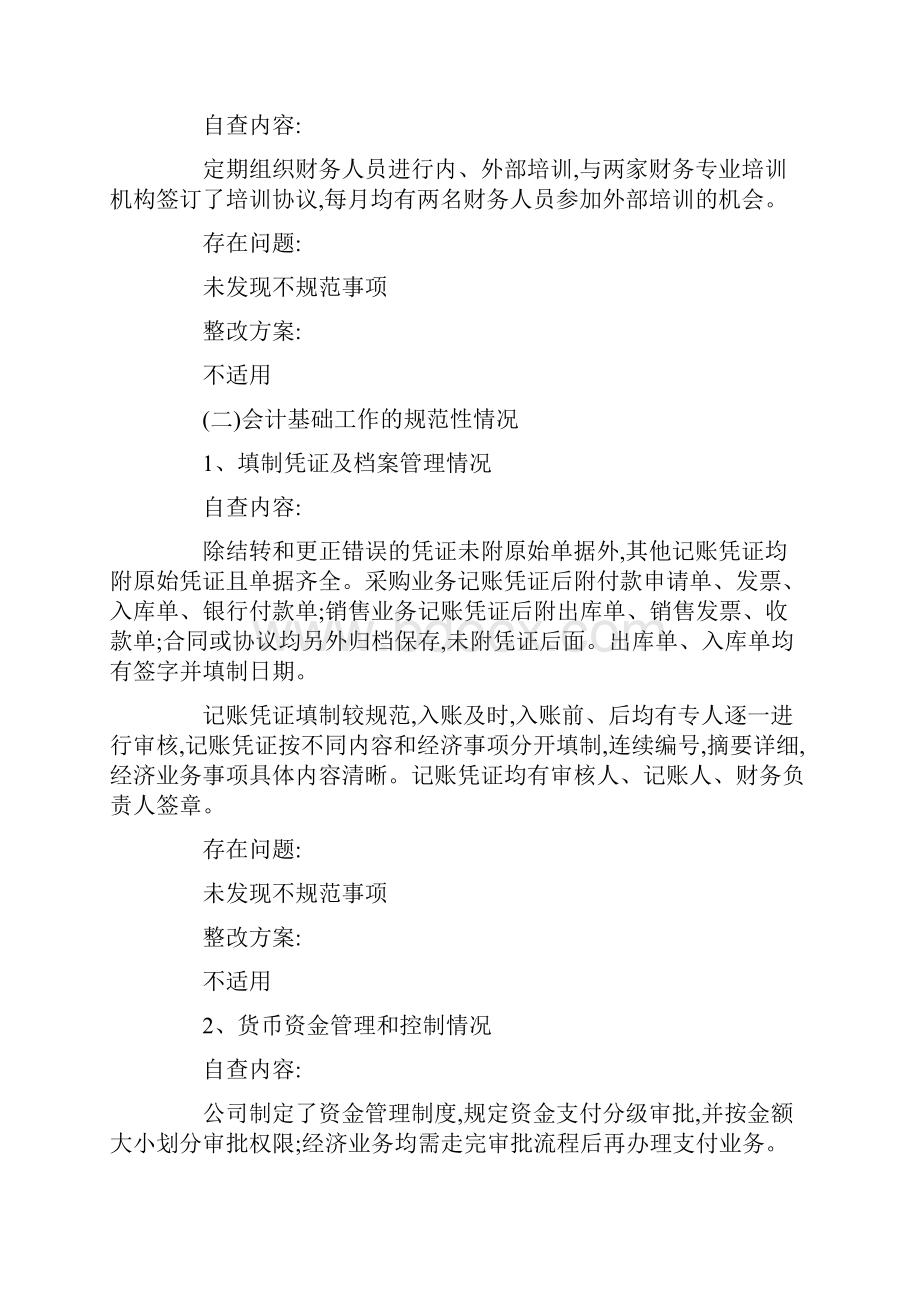 财务会计基础工作自查情况和整改方案Word格式文档下载.docx_第3页