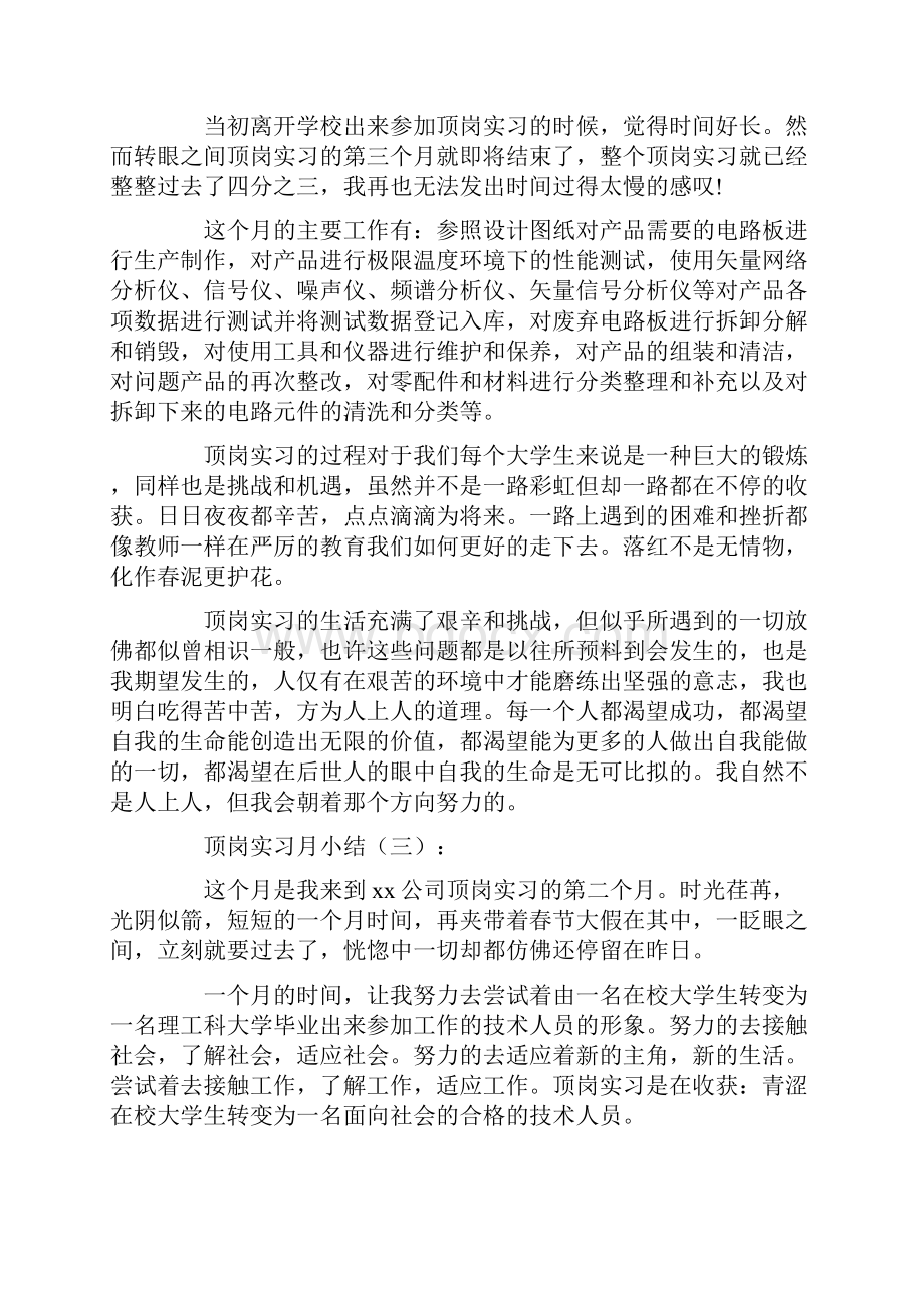 顶岗实习月小结15篇.docx_第2页