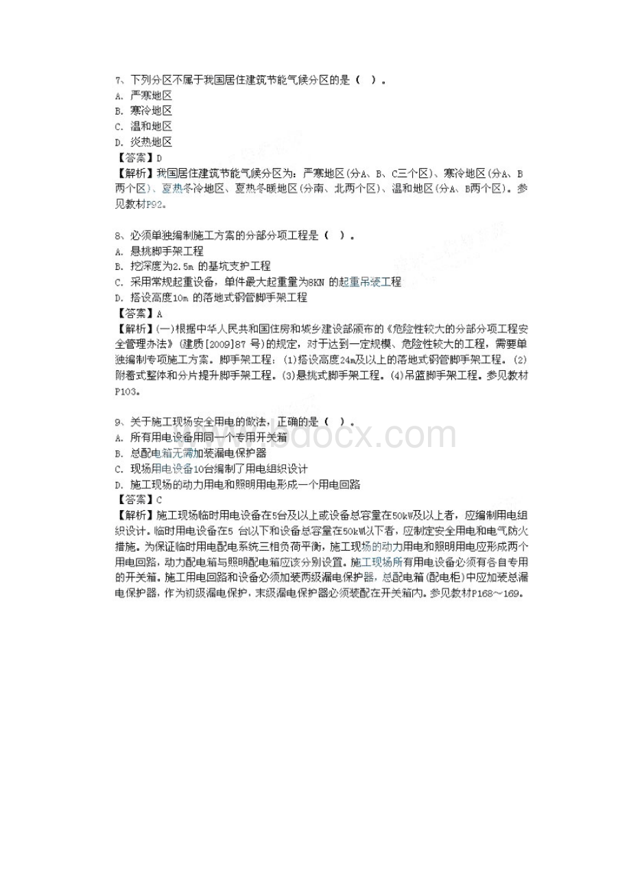 二级建造师《建筑工程管理与实务》考试真题及答案Word格式文档下载.docx_第3页