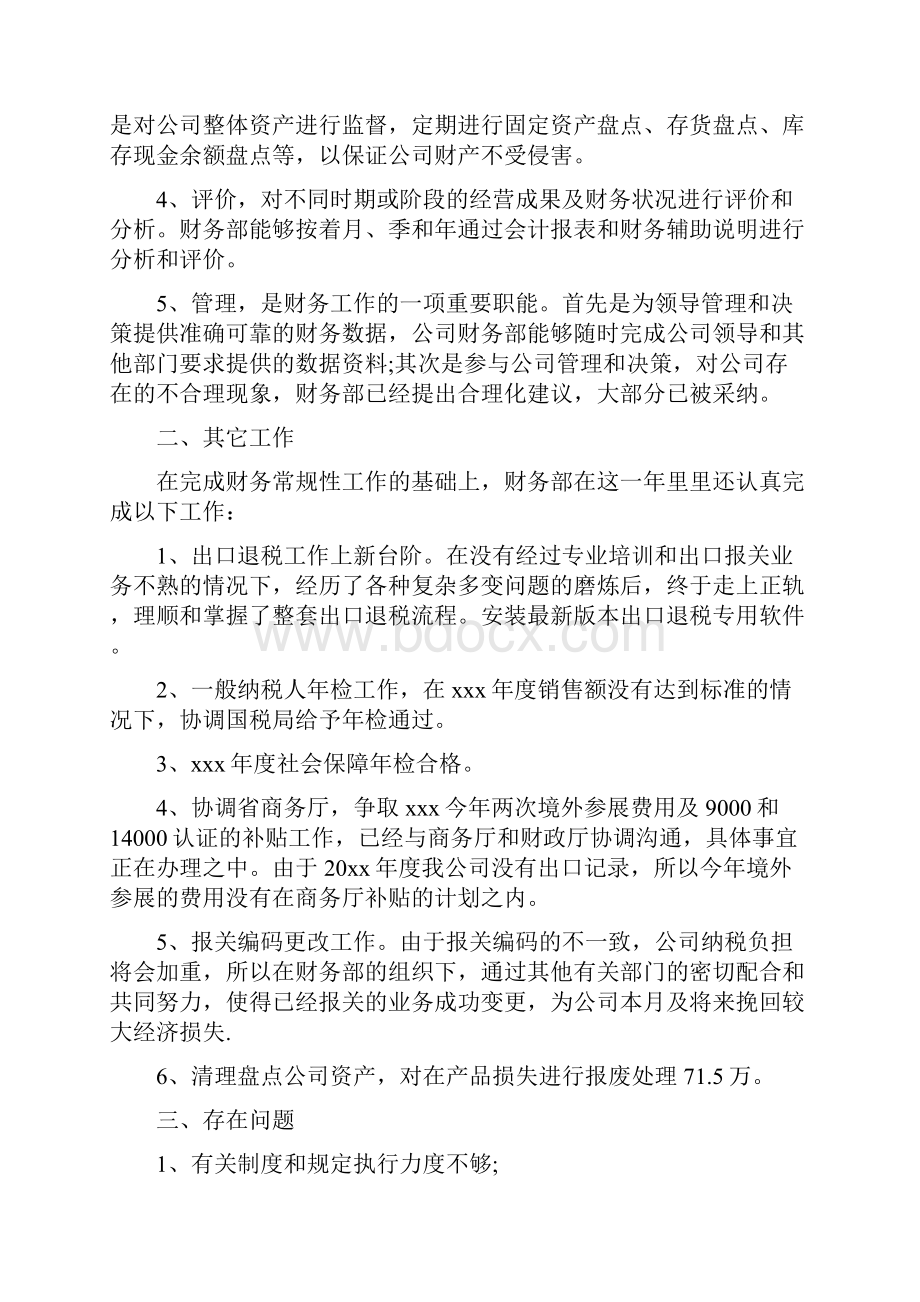 财务部门的工作总结.docx_第2页