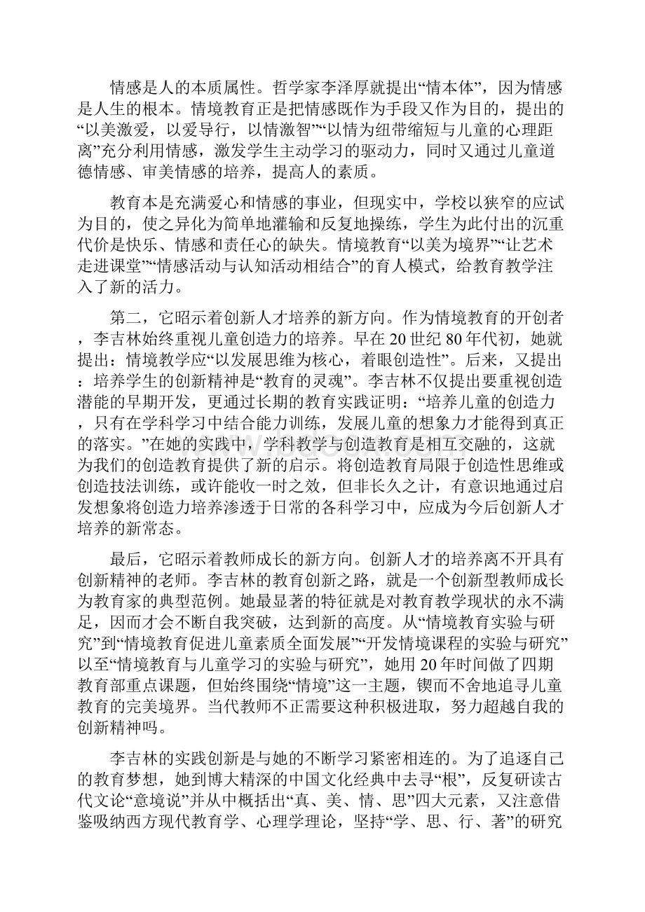 《学习情境教育心得体会》.docx_第2页