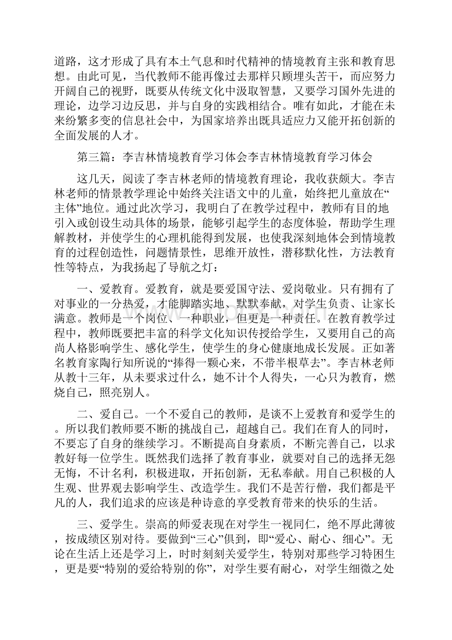 《学习情境教育心得体会》.docx_第3页