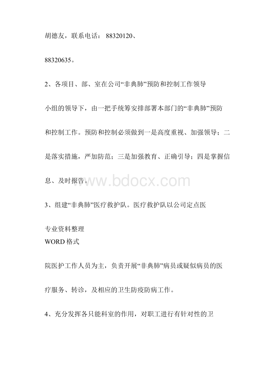 非典型肺炎预防和控制应急预案3doc.docx_第2页