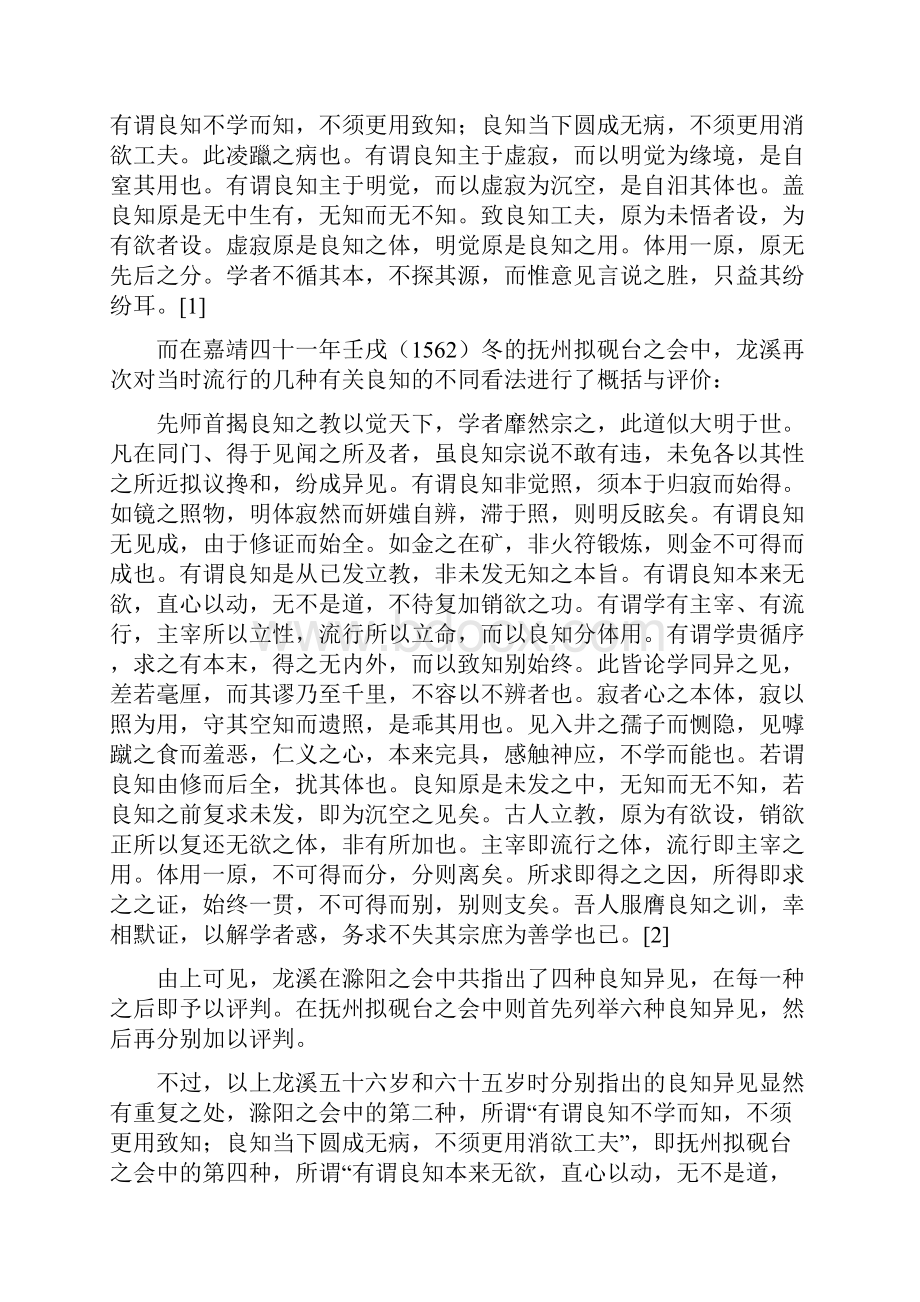 良知异见中晚明阳明学良知观的分化与演变.docx_第2页