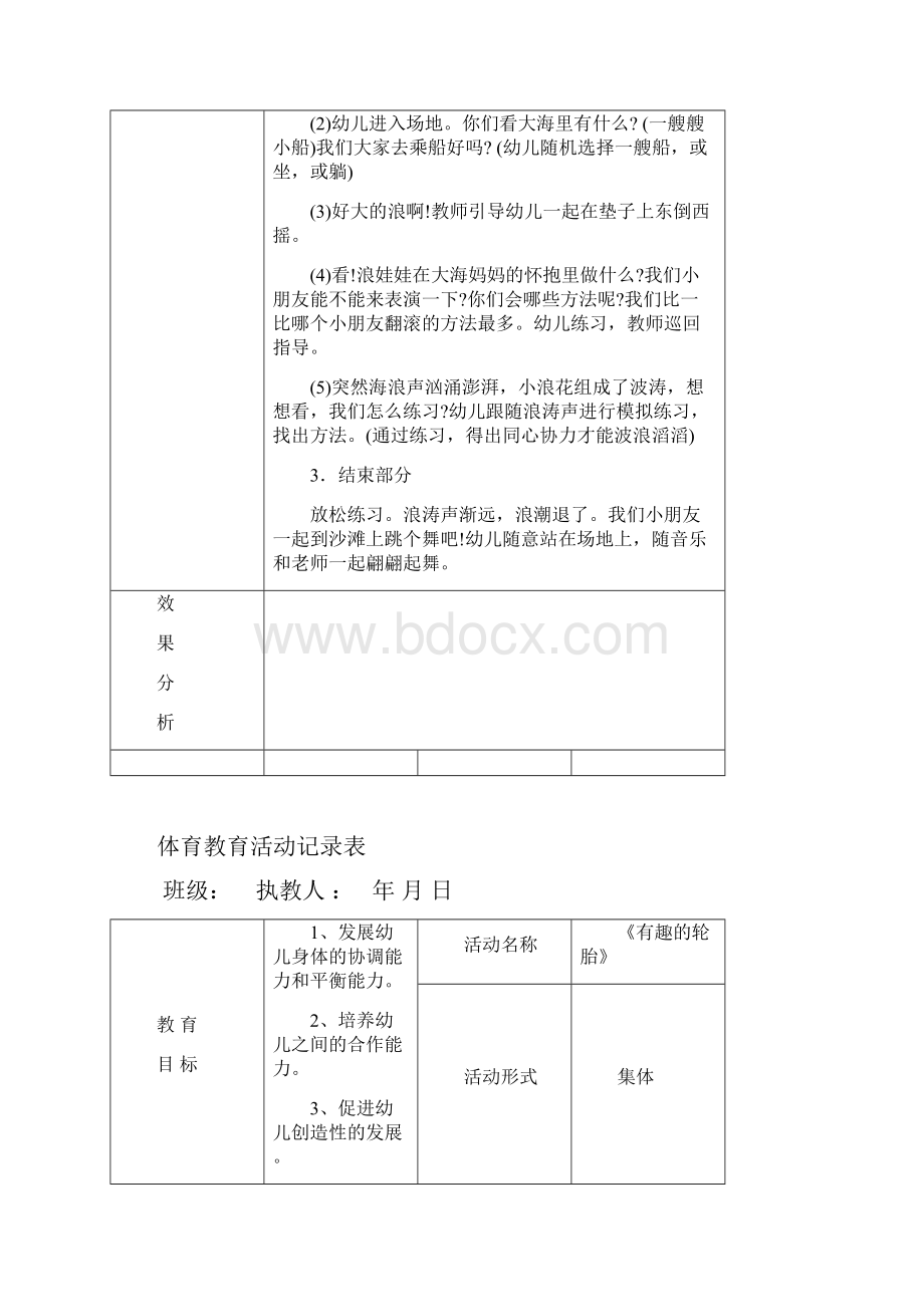 大班体育活动记录表.docx_第3页