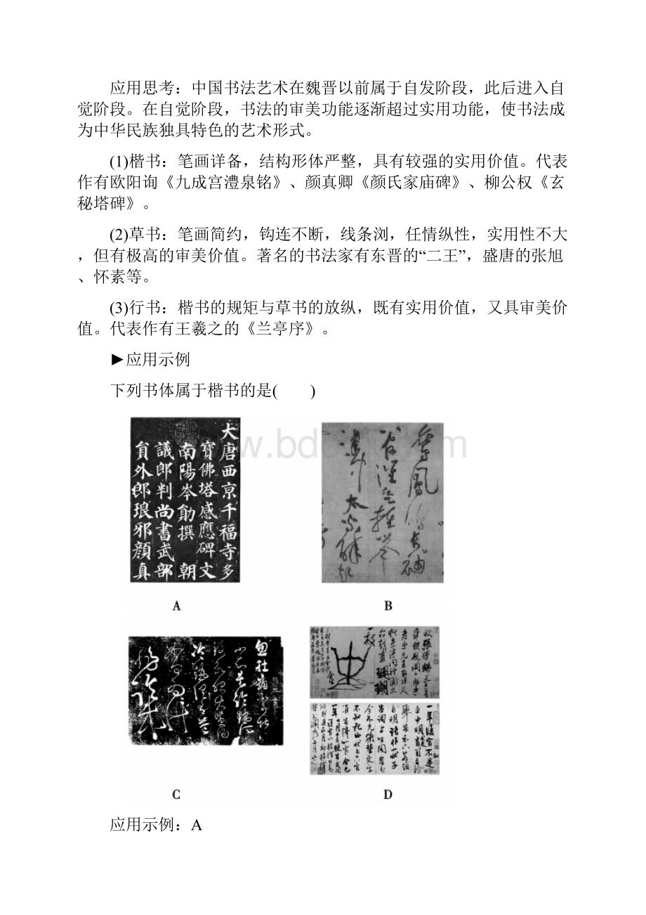 高中历史人民版必修3习题 专题二 二 中国的古代艺术docWord文档格式.docx_第3页