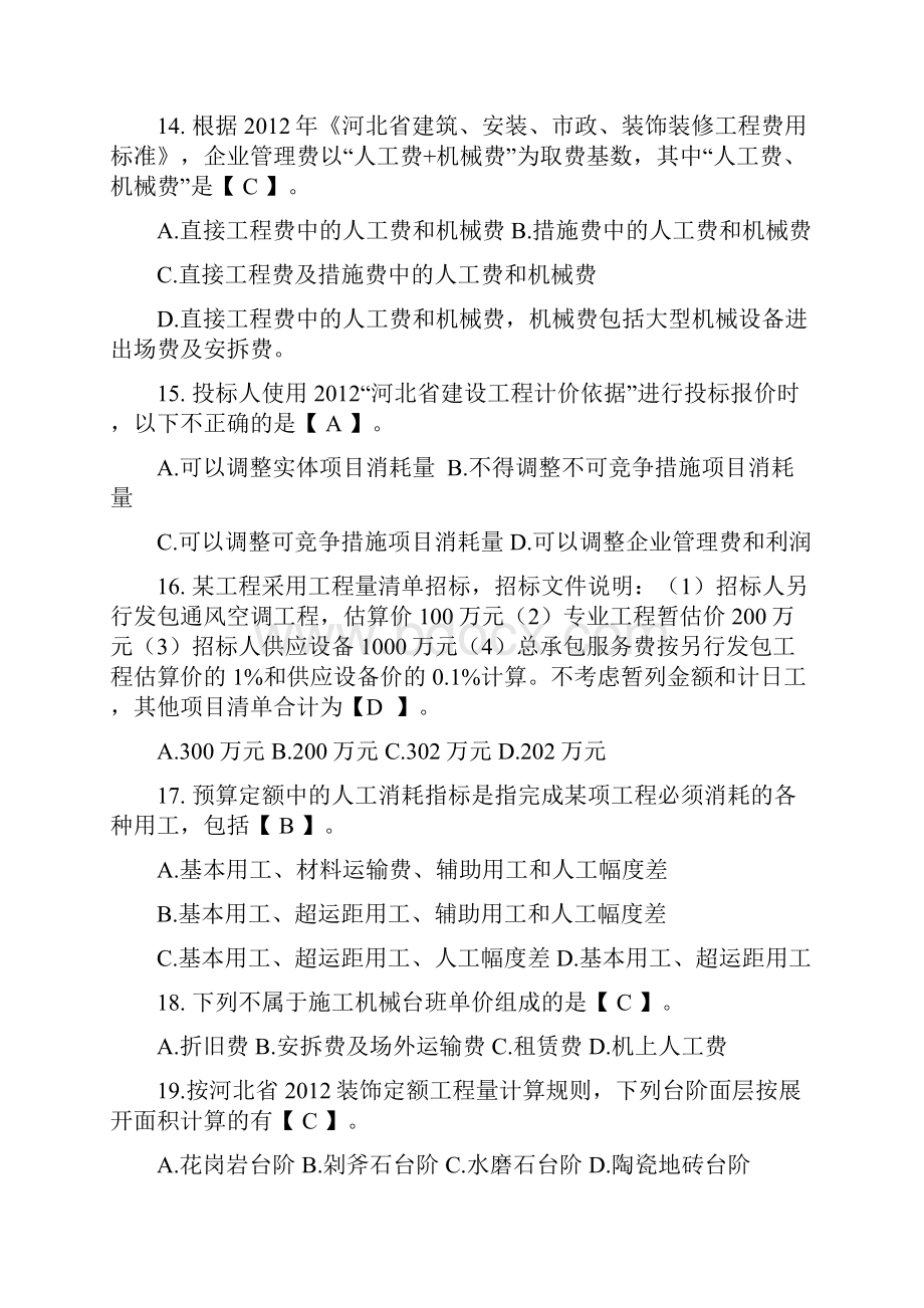 装饰预算期末复习题及答案.docx_第3页