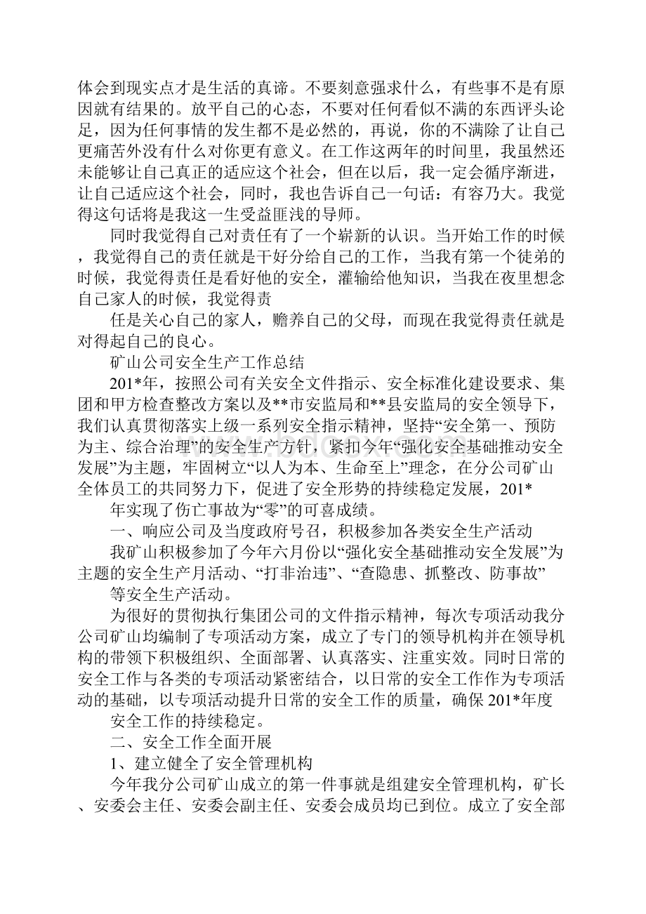 露天矿维修部个人工作总结Word文档下载推荐.docx_第3页