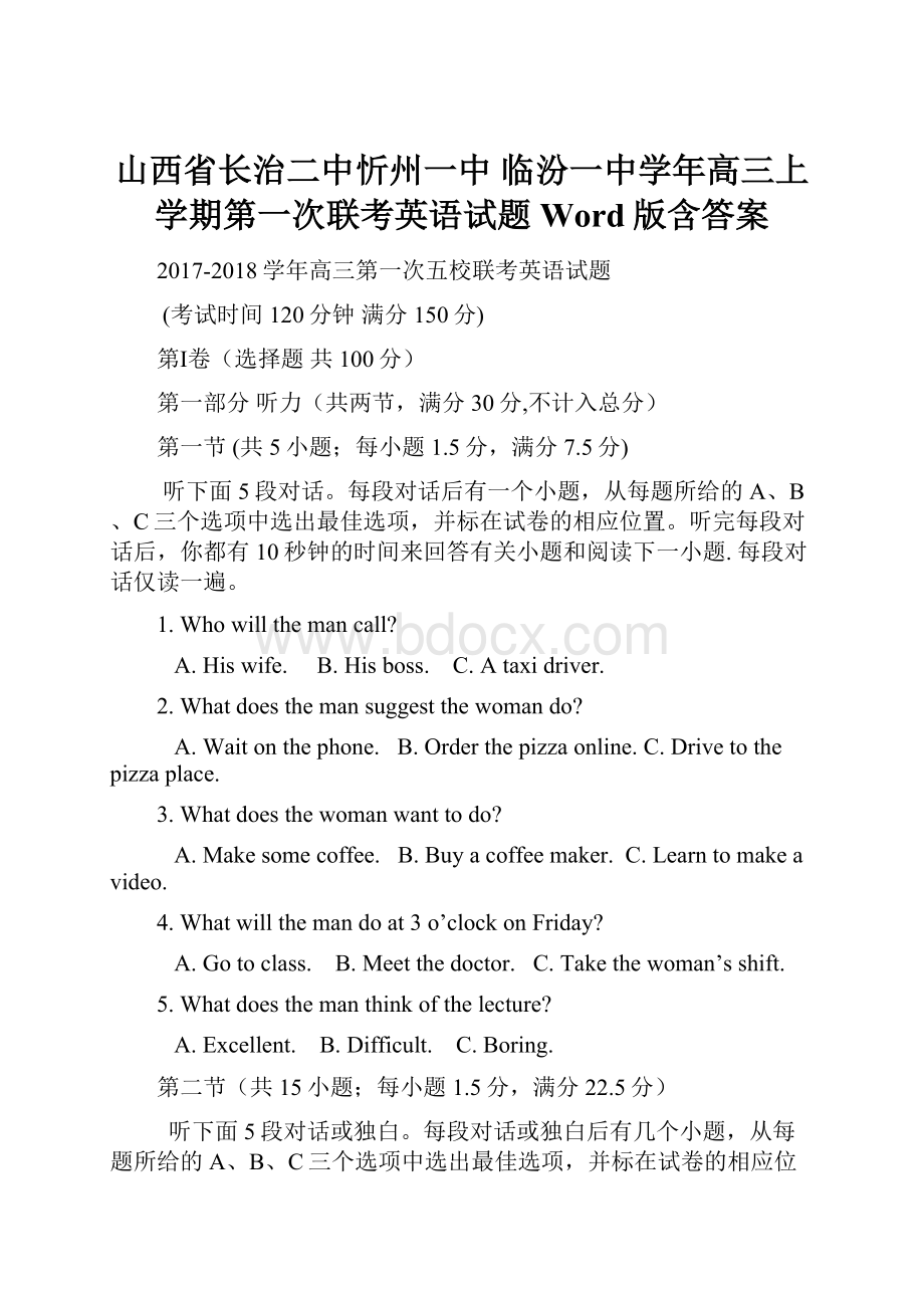 山西省长治二中忻州一中 临汾一中学年高三上学期第一次联考英语试题 Word版含答案.docx_第1页