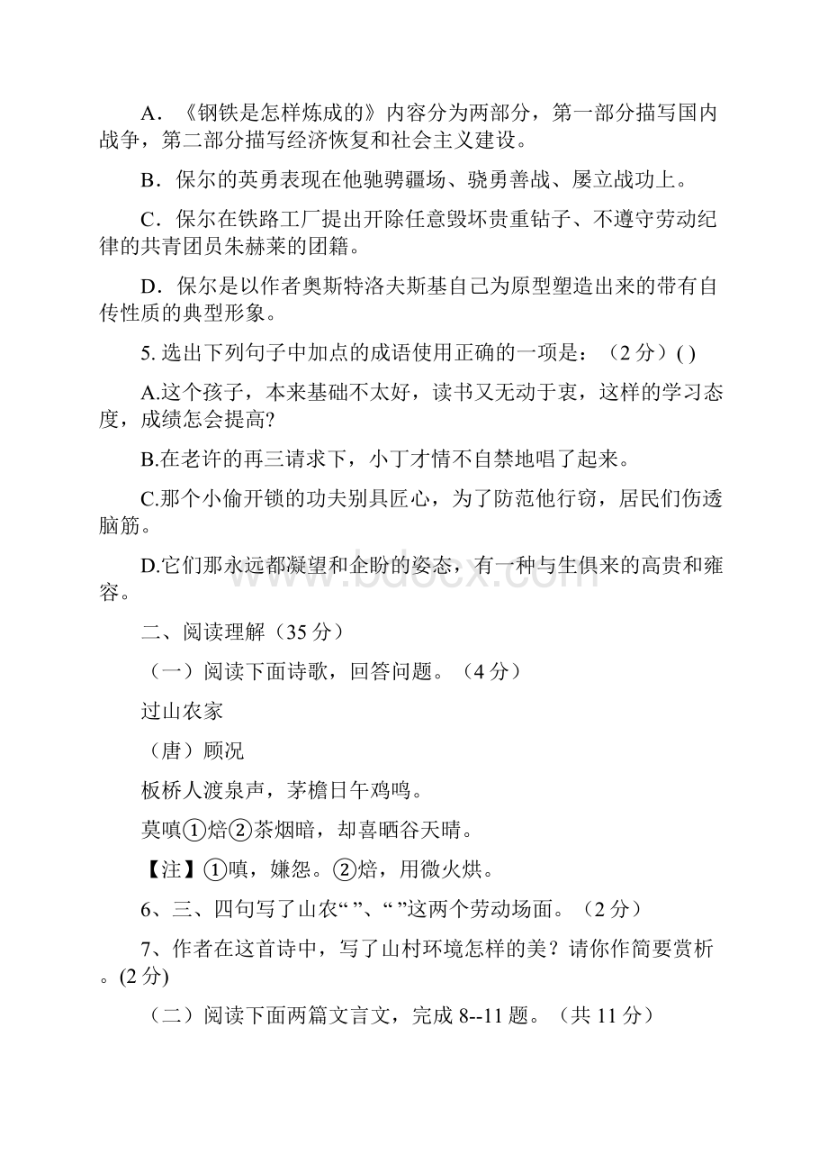 江阴市度八年级语文上册期末试题及答案语文版文档资料.docx_第2页