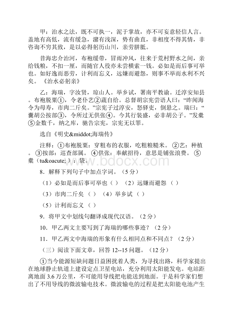 江阴市度八年级语文上册期末试题及答案语文版文档资料.docx_第3页