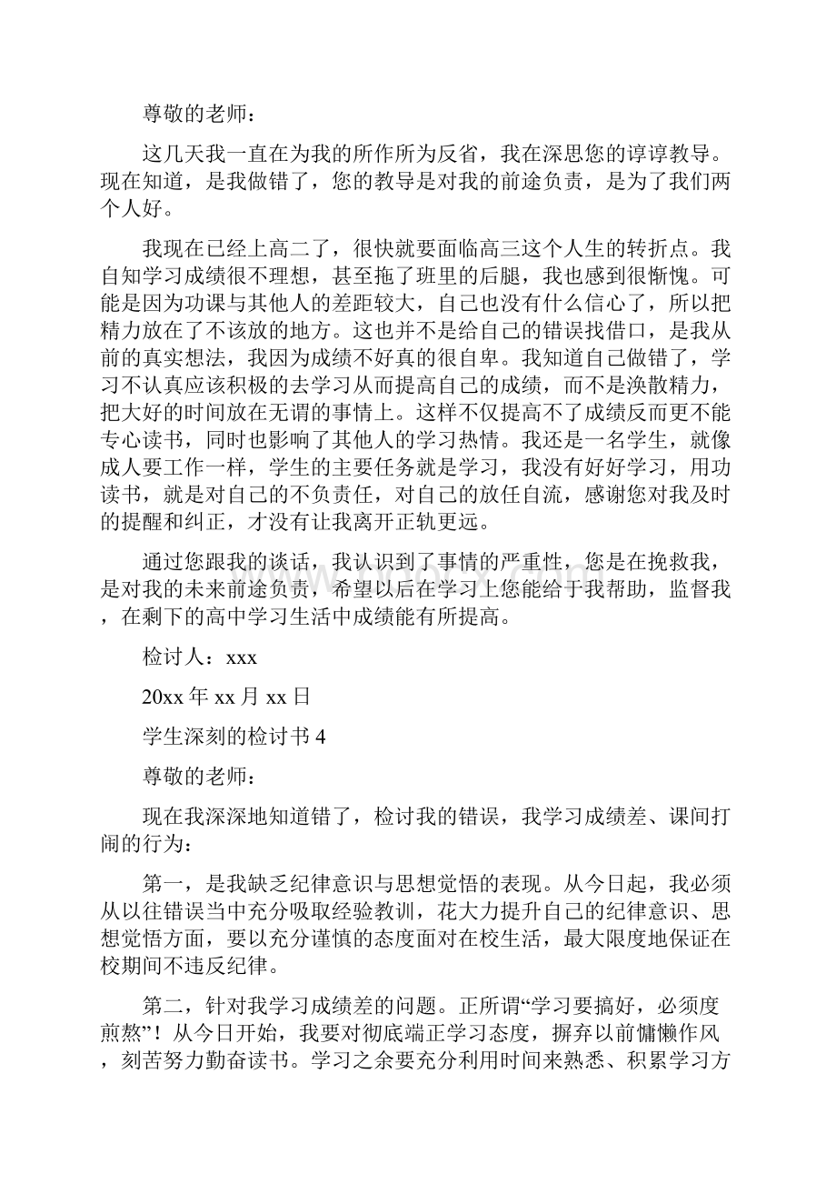 学生深刻的检讨书.docx_第3页