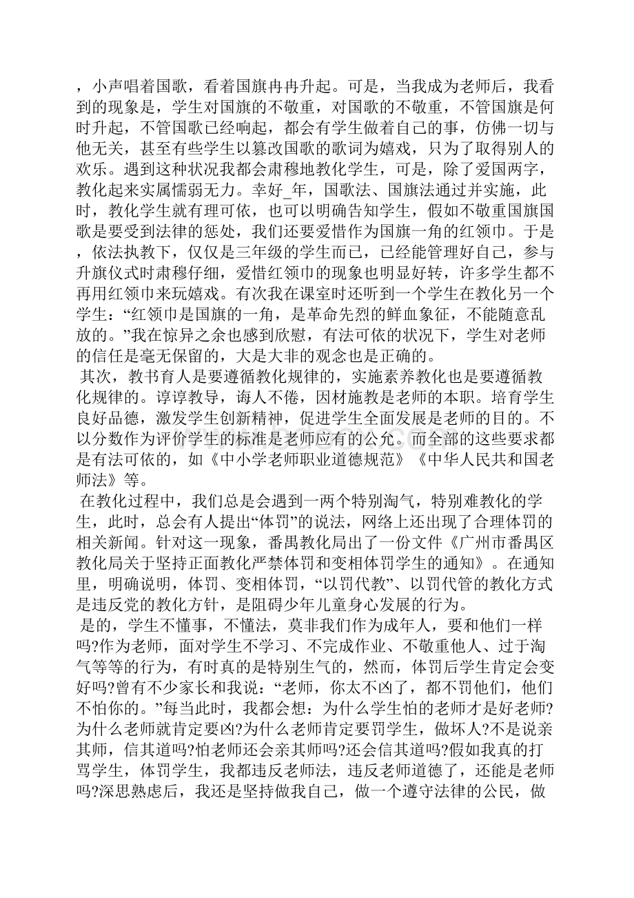 中小学教师共上一堂思政课心得与收获.docx_第2页