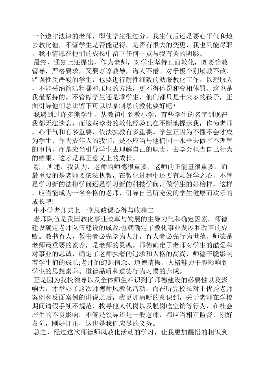 中小学教师共上一堂思政课心得与收获.docx_第3页