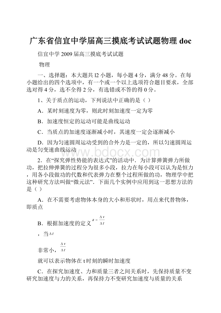 广东省信宜中学届高三摸底考试试题物理doc.docx_第1页