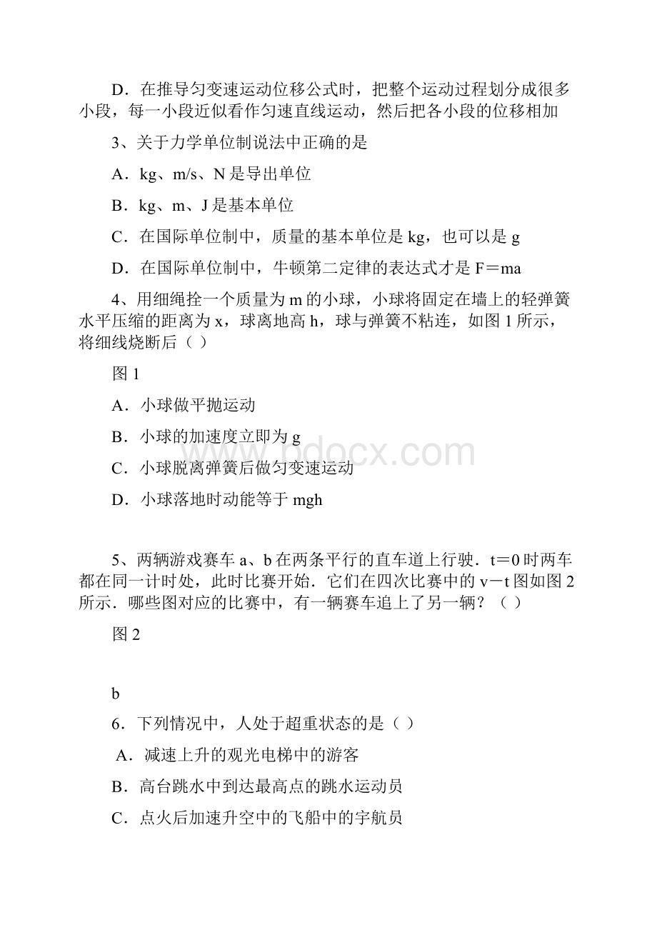 广东省信宜中学届高三摸底考试试题物理doc.docx_第2页