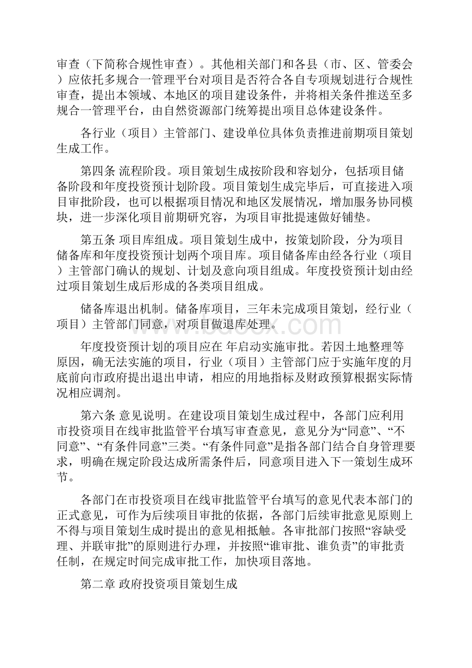 云浮市工程建设项目策划生成管理办法.docx_第2页