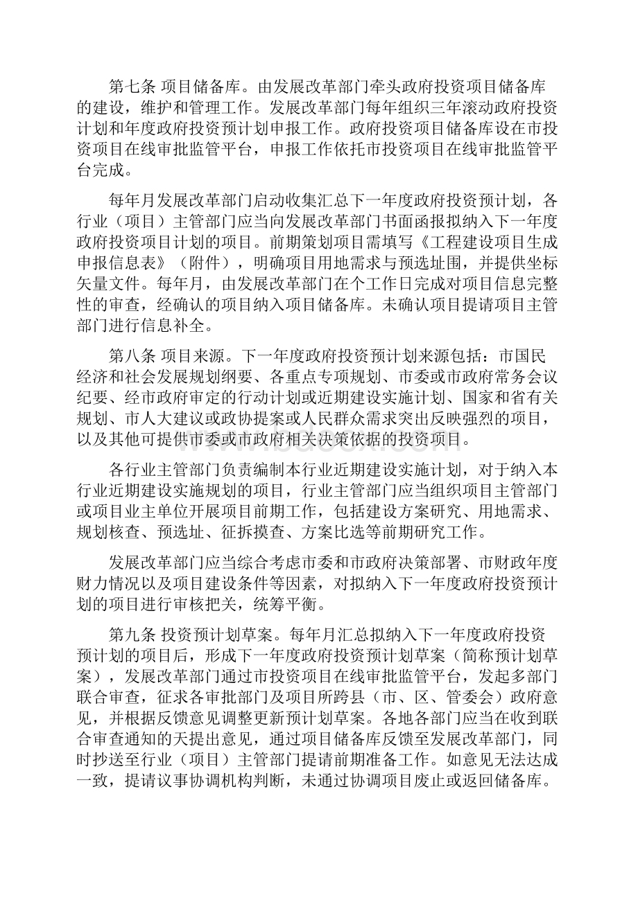 云浮市工程建设项目策划生成管理办法.docx_第3页