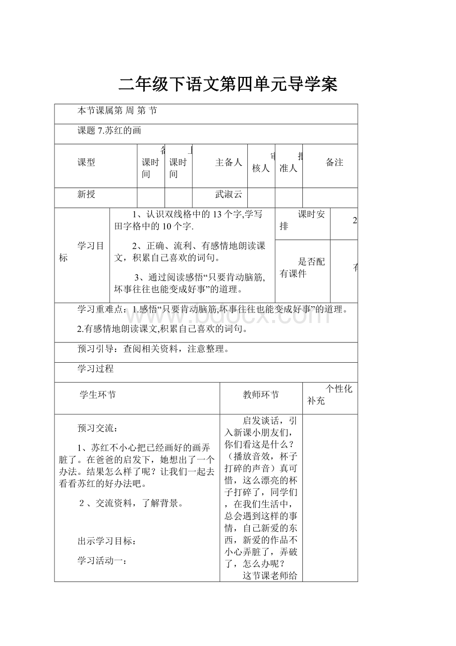 二年级下语文第四单元导学案Word文档格式.docx