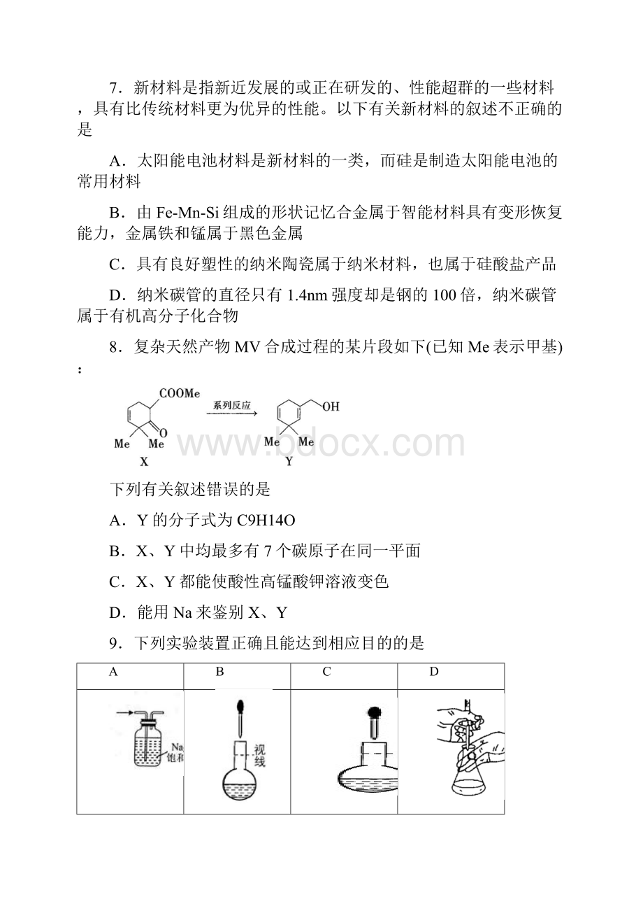 宁夏银川一中届高三理综下学期第一次模拟考试试题0326023Word下载.docx_第3页