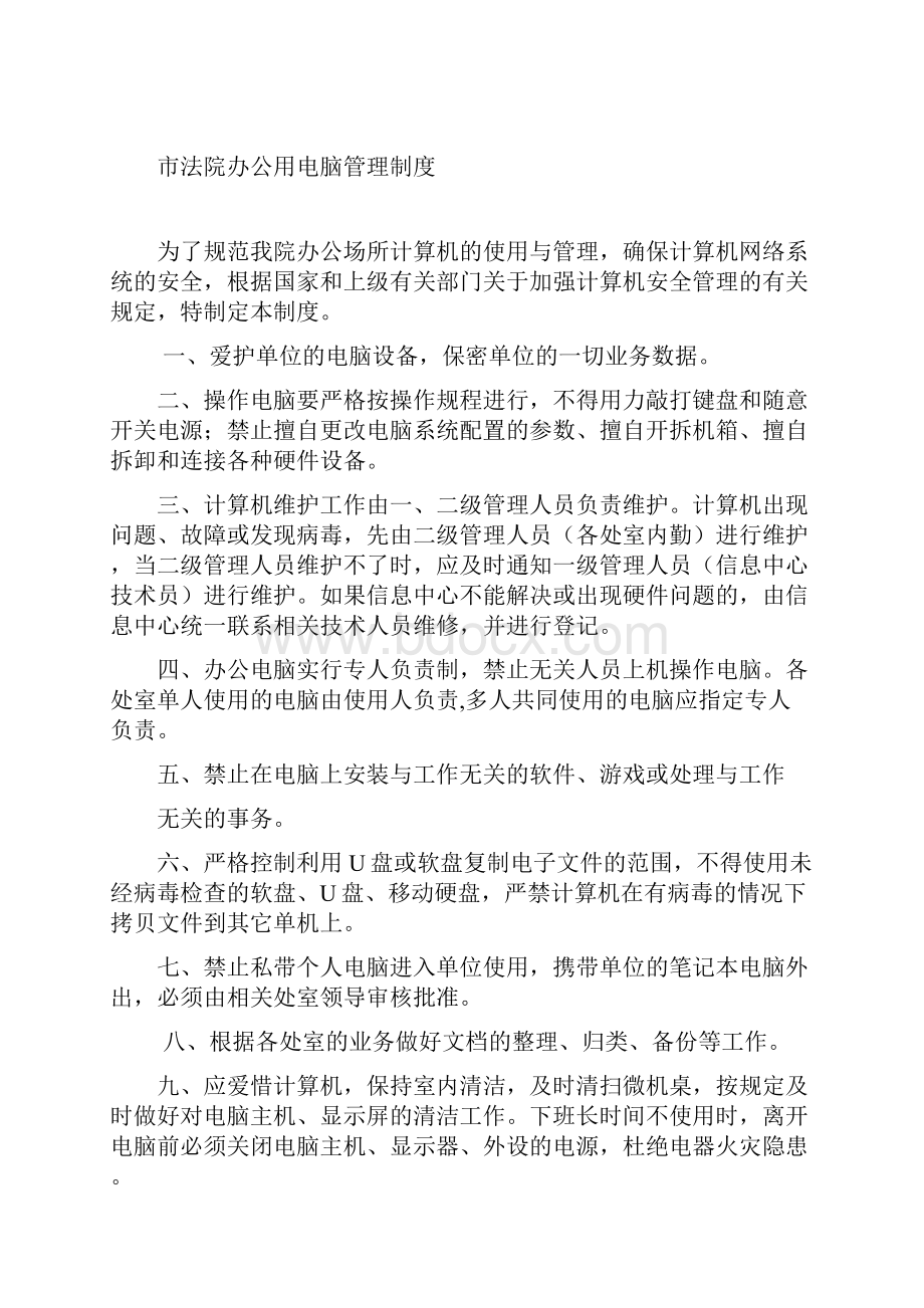 计算机与网络管理制度.docx_第2页