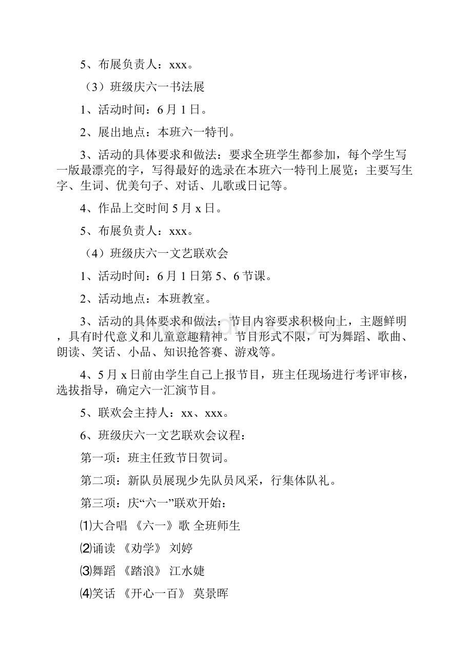 班级活动策划书范文大全Word文档下载推荐.docx_第2页