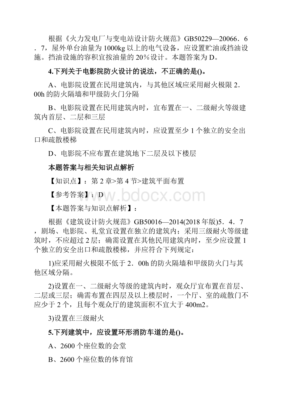 精编一级消防《消防安全技术实务》常考题及知识点共60套第35Word下载.docx_第3页