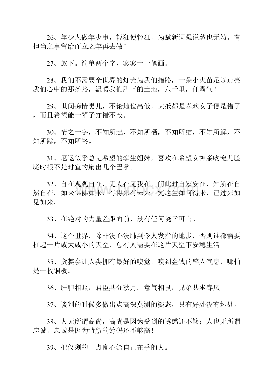 烽火戏诸侯经典话语.docx_第3页