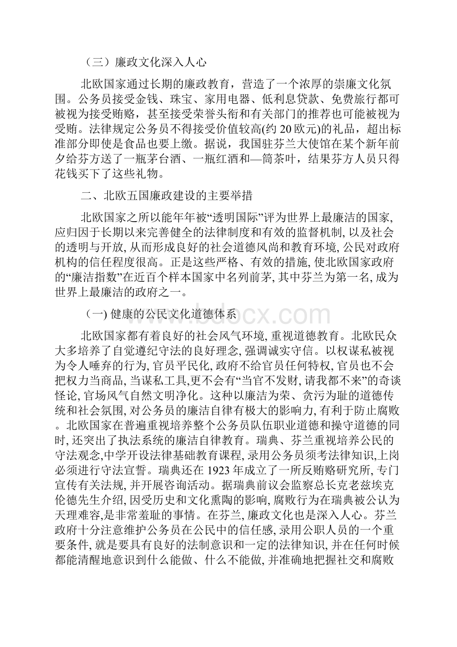 论北欧的廉政建设对我国政府反腐败的借鉴意义Word格式文档下载.docx_第3页