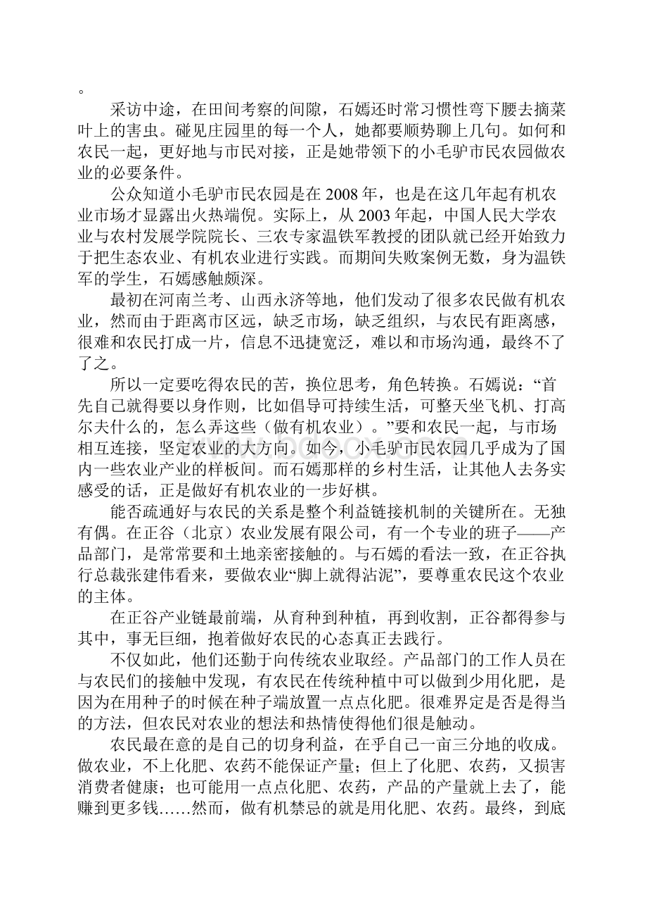 精品文档有农业中国式尴尬Word文档下载推荐.docx_第2页