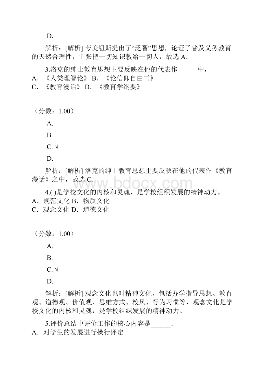 河南省教师公开招聘考试小学数学6.docx_第2页