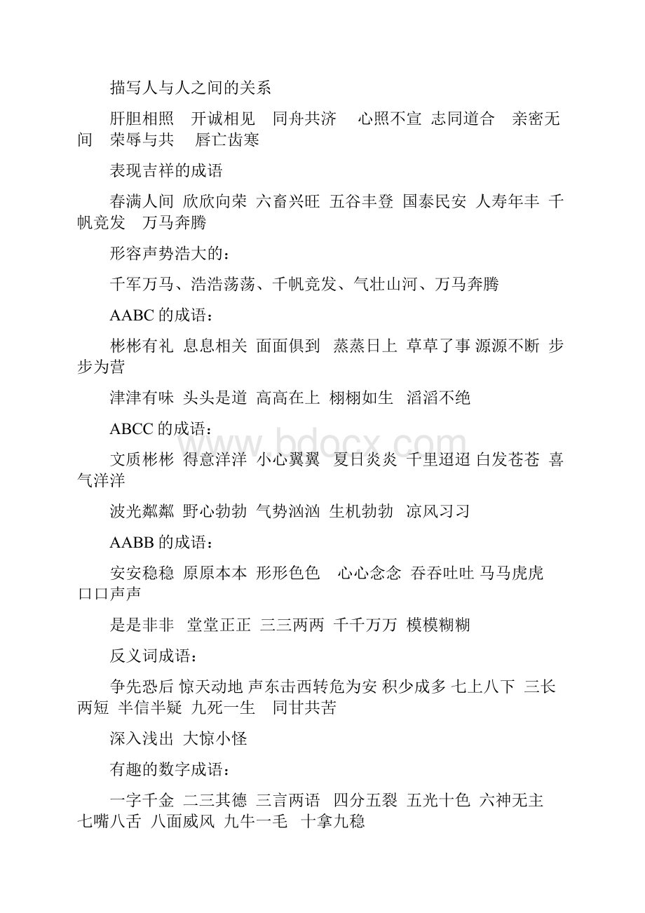 ABAB的词语之令狐文艳创作Word下载.docx_第2页