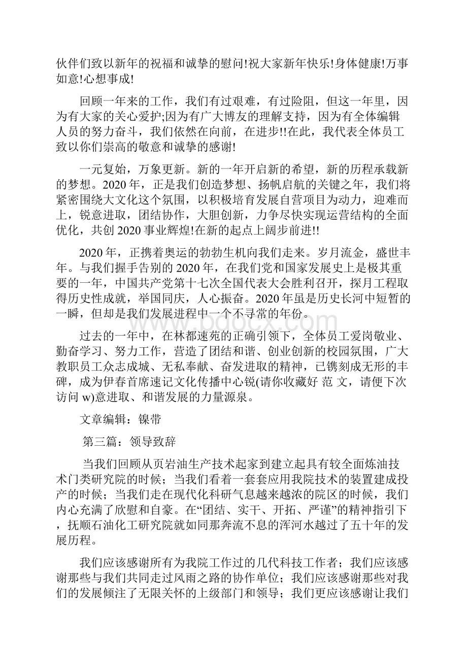 最新领导致辞大全精选多篇 演讲 讲话 致辞Word文件下载.docx_第3页