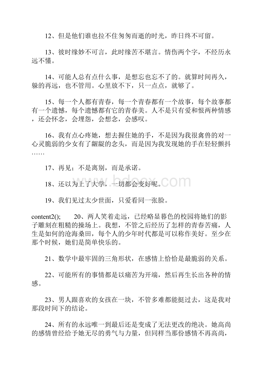 匆匆那年经典语录大全Word文档下载推荐.docx_第2页