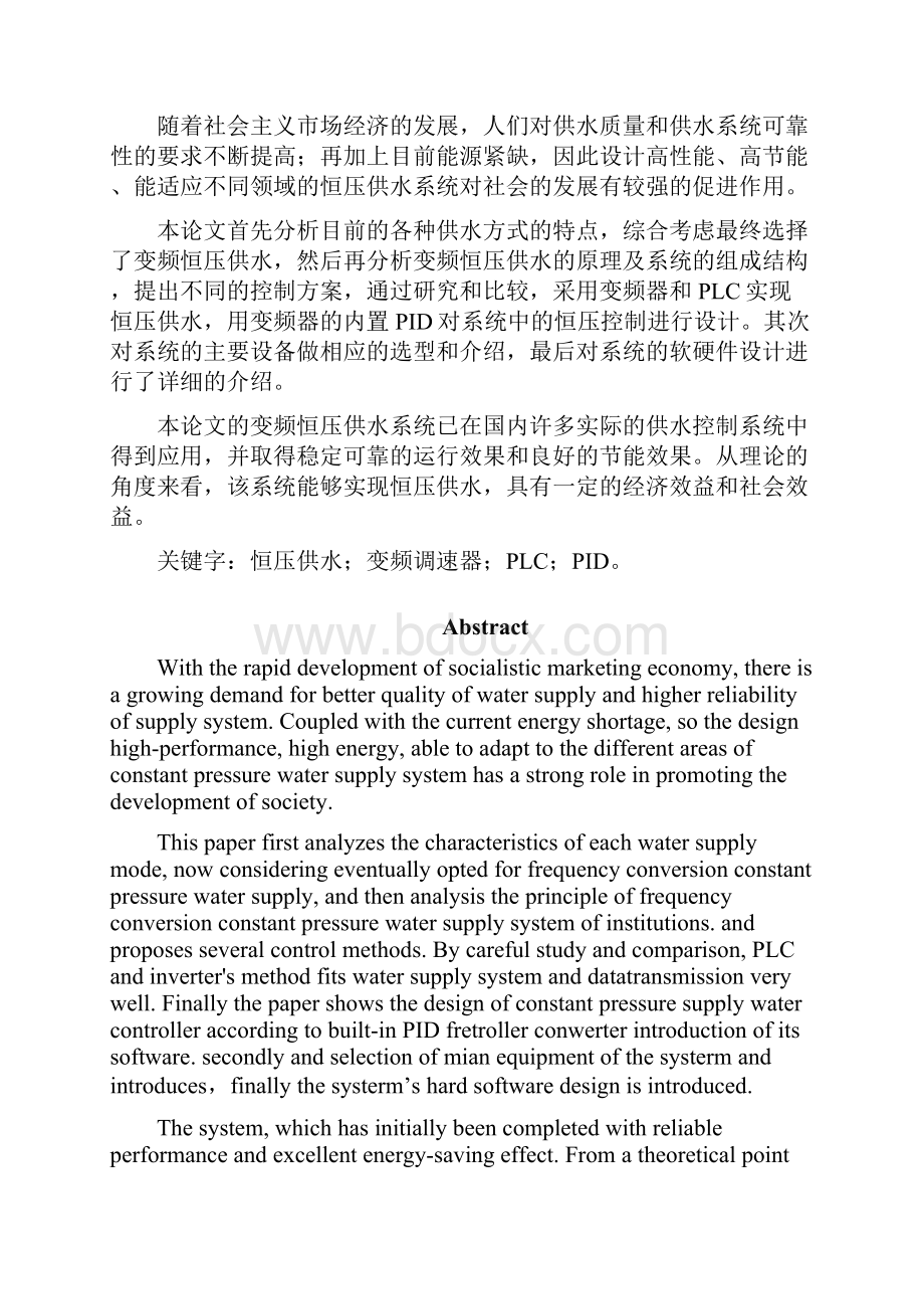 某企业恒压供水系统的设计.docx_第2页