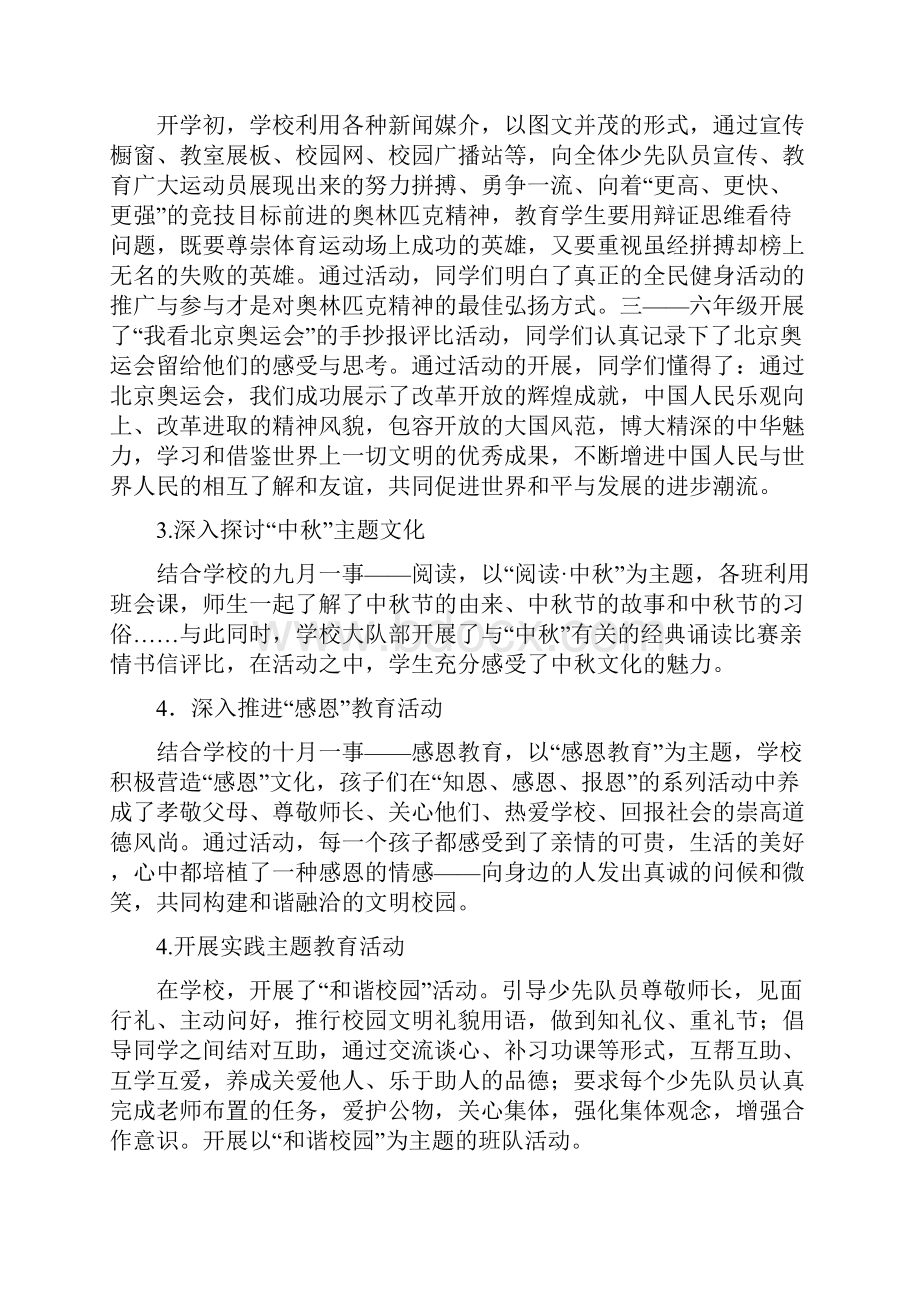 健康活力向上主题思想教育活动总结.docx_第2页