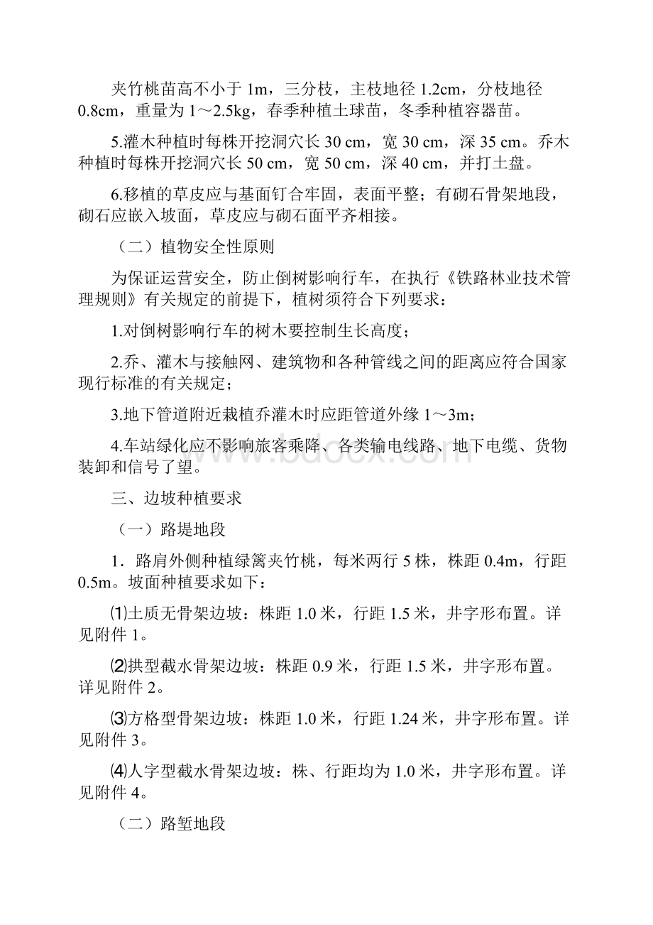 绿色通道工程建设指导意见15页.docx_第3页