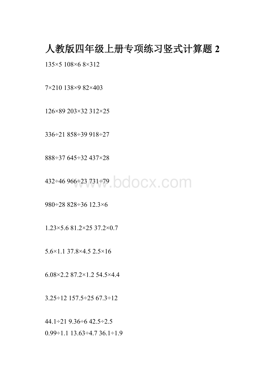 人教版四年级上册专项练习竖式计算题2Word格式文档下载.docx