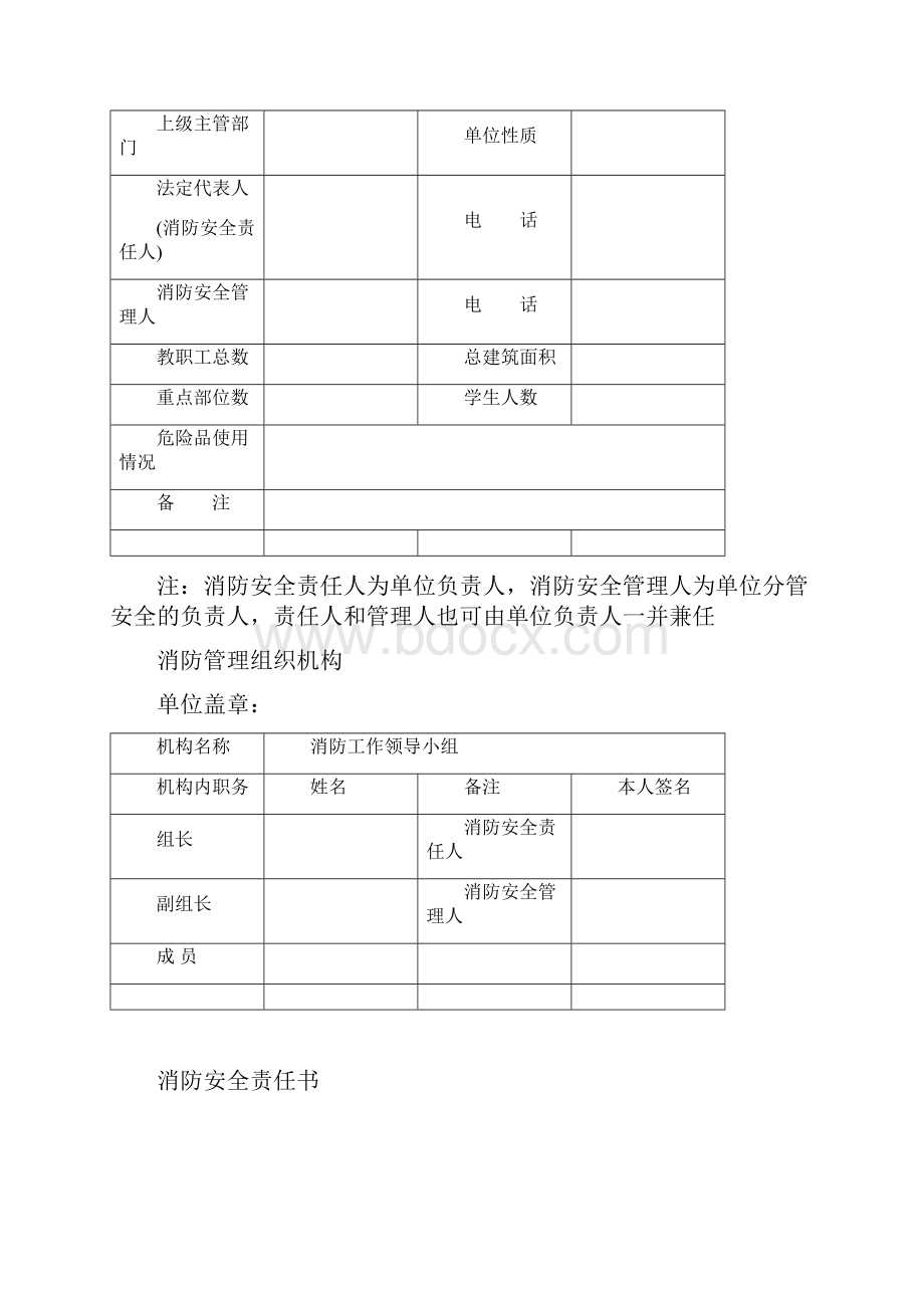 消防安全档案DOC 43页.docx_第2页