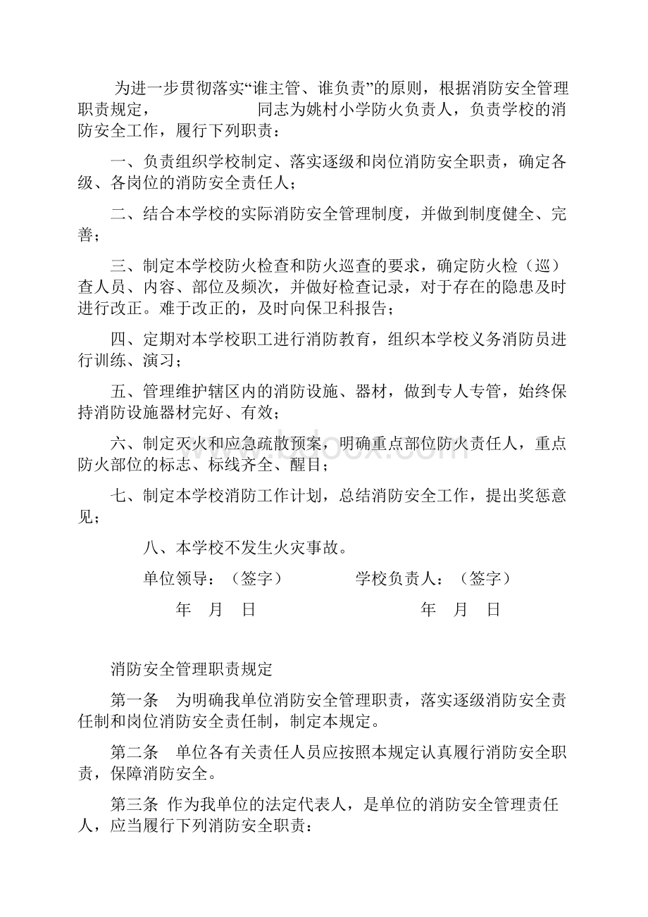 消防安全档案DOC 43页.docx_第3页