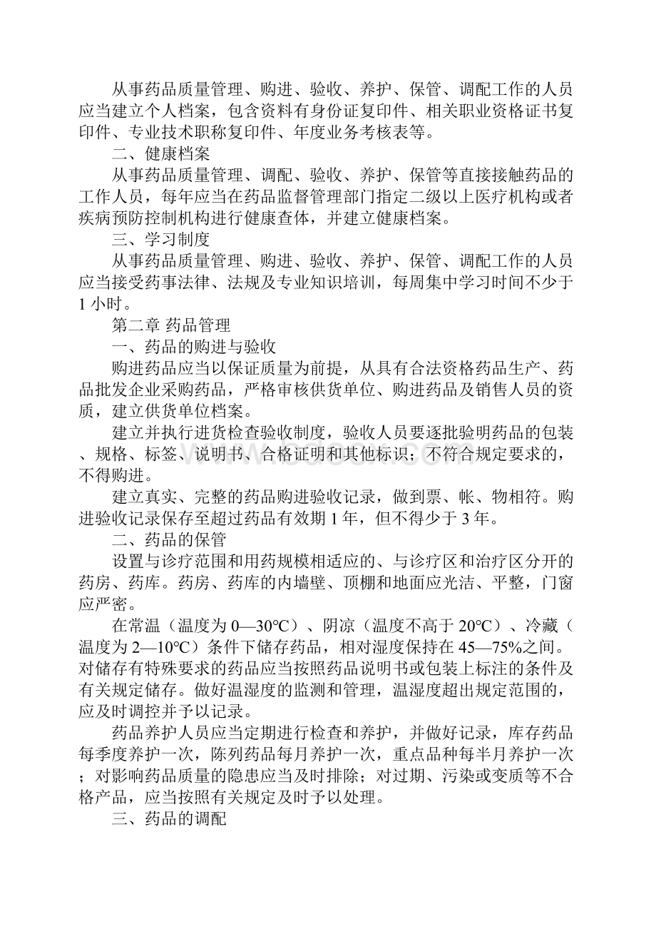 医院药房管理制度标准范本.docx_第2页