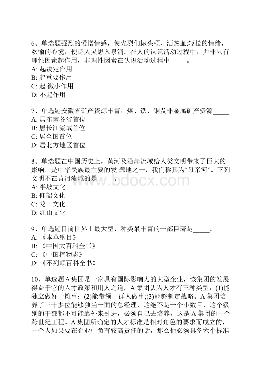 南阳市事业单位招聘历年真题汇总一.docx_第2页